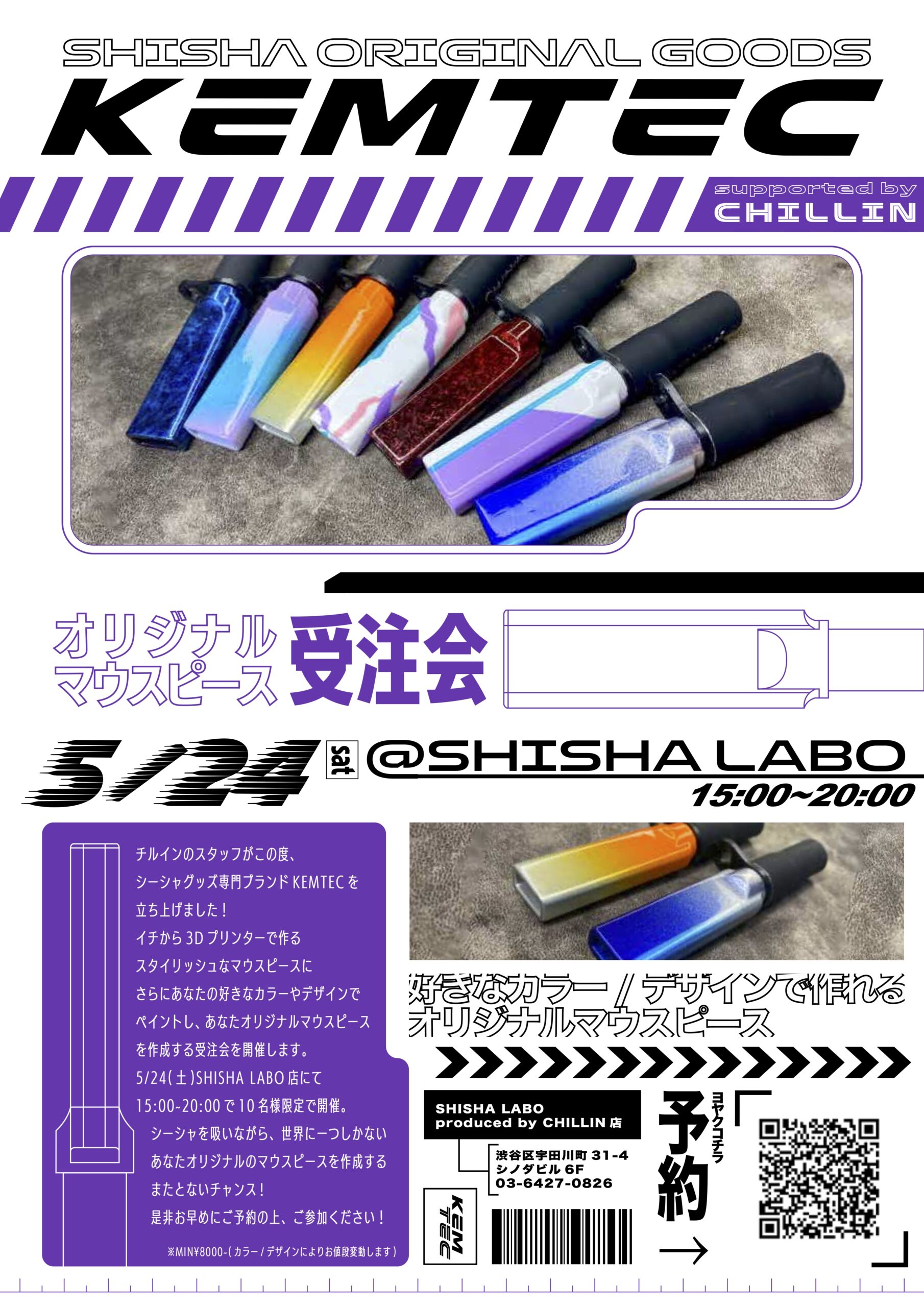 5/24(土)】オーダーメイドマウスピース受注会開催【SHISHA LABO